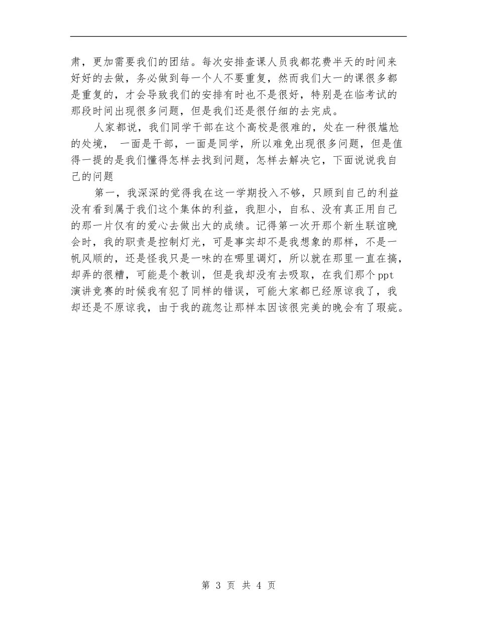 2024年学习部学生会个人总结范文_第3页