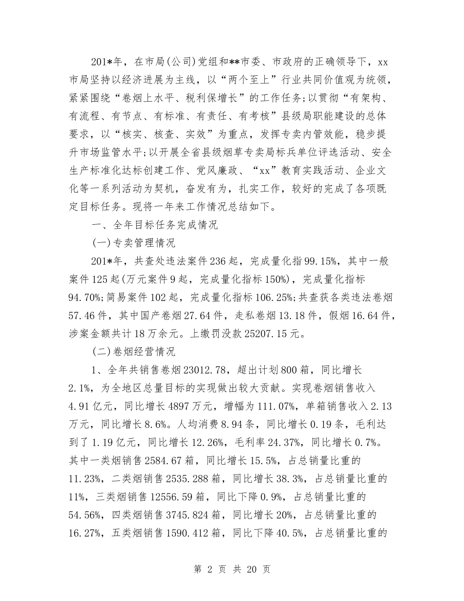 2024年审计员年度工作总结范文与2024年审计局党风廉政建设工作计划范文汇编_第2页