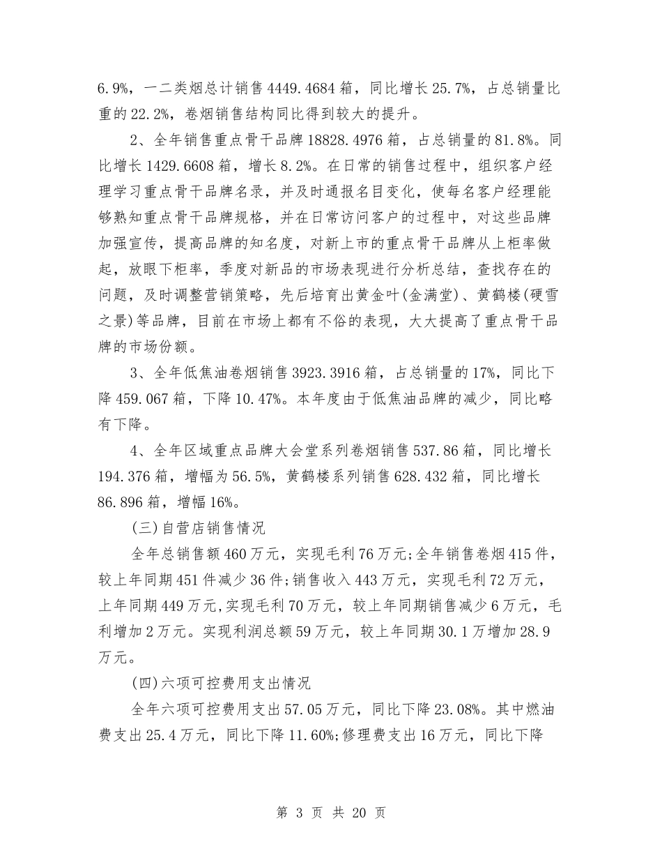 2024年审计员年度工作总结范文与2024年审计局党风廉政建设工作计划范文汇编_第3页