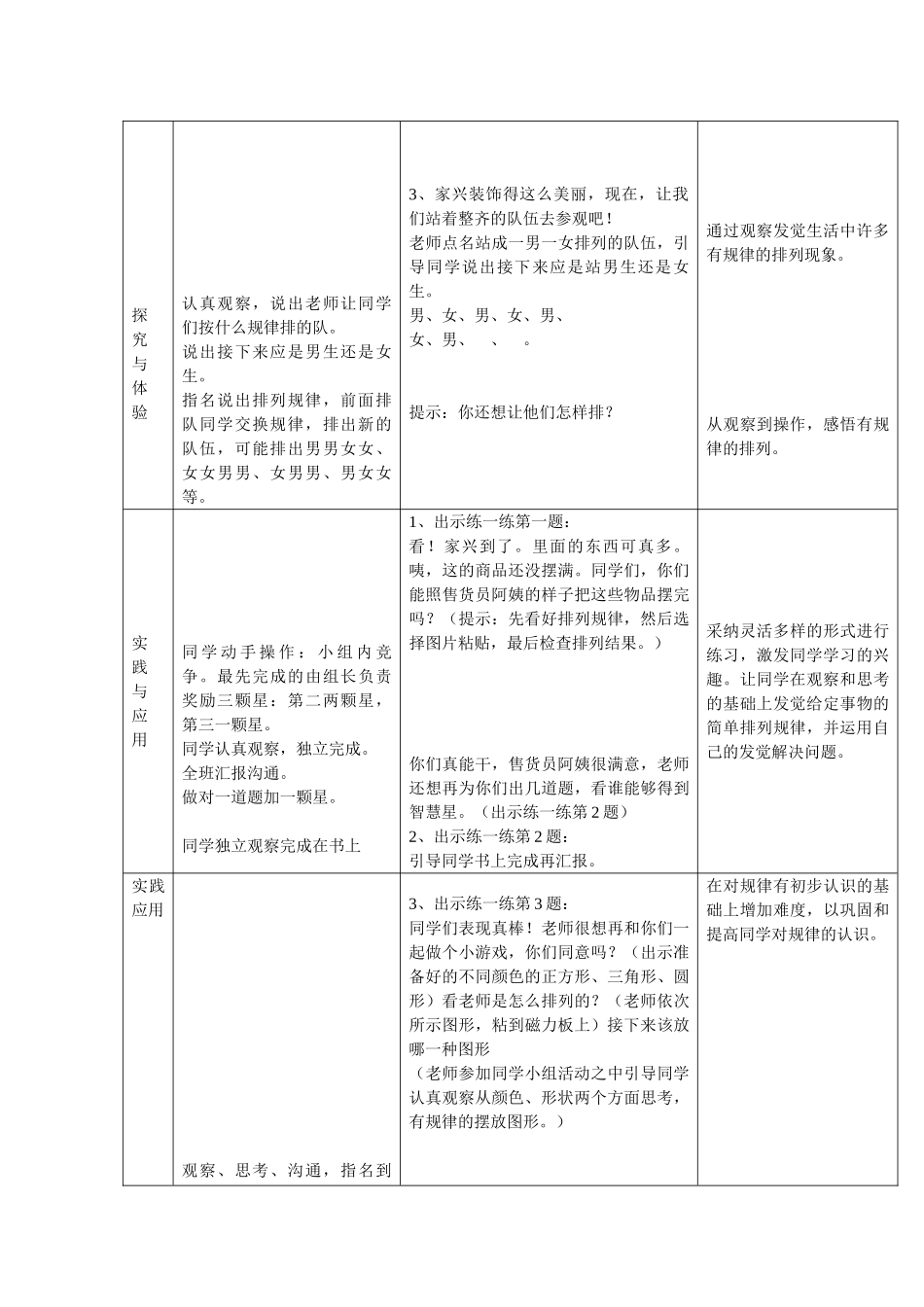 2024-2024年冀教版一年下《找规律》word教案2篇_第2页