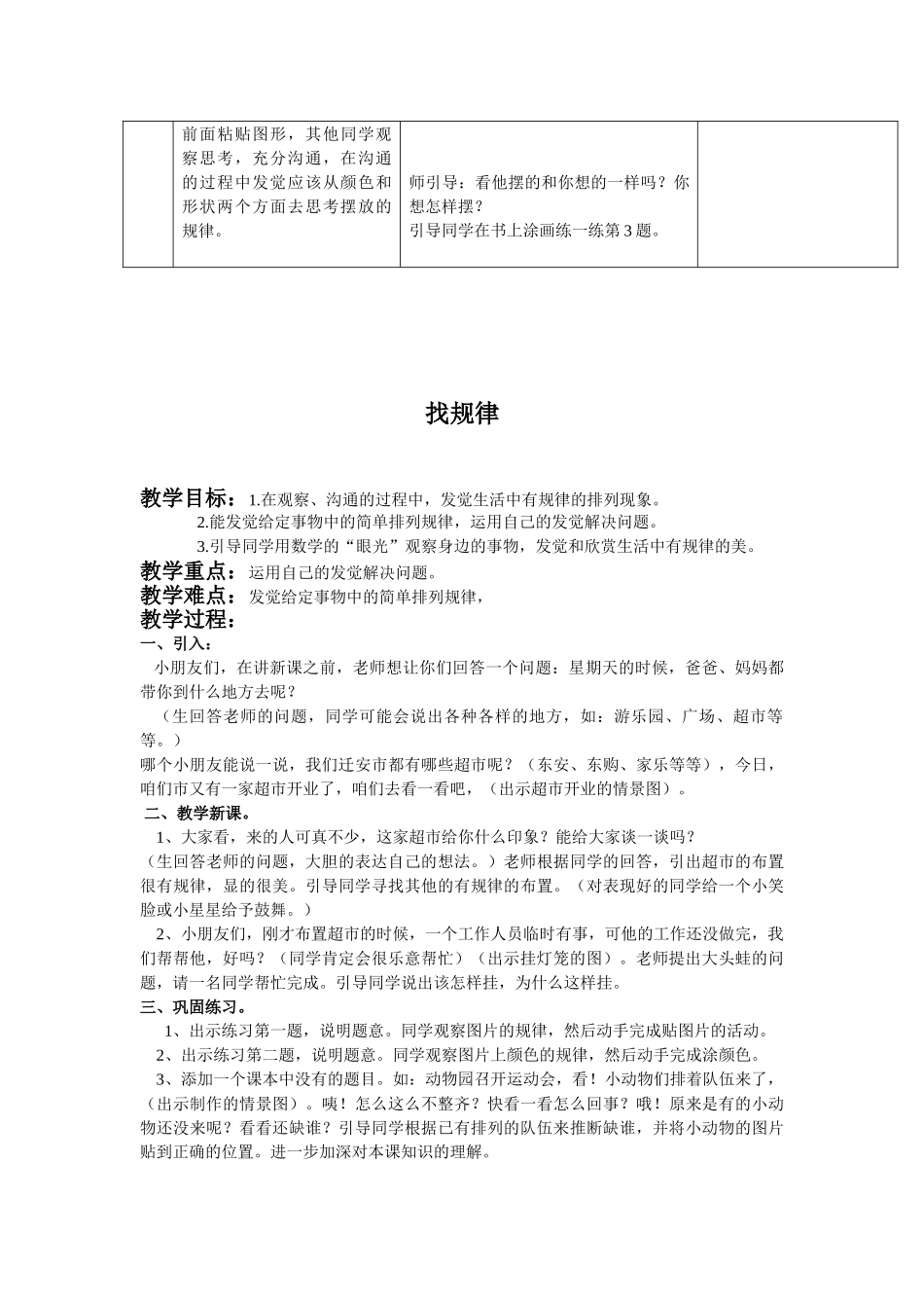 2024-2024年冀教版一年下《找规律》word教案2篇_第3页
