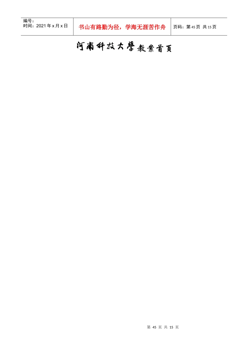 【材料课件】《授课教案》第三篇　金属塑性成形（压力加工）3_第1页