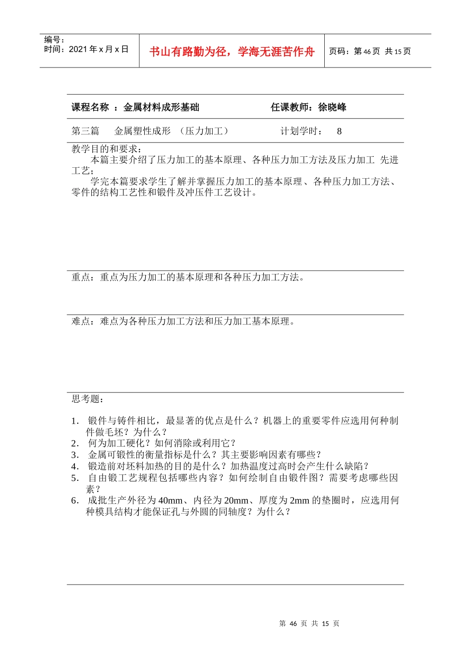 【材料课件】《授课教案》第三篇　金属塑性成形（压力加工）3_第2页