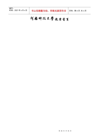 【材料课件】《授课教案》第三篇　金属塑性成形（压力加工）3