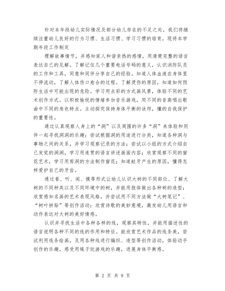 2024年幼儿园年第一学期班务计划范文与2024年幼儿园年终个人工作总结汇编_第2页