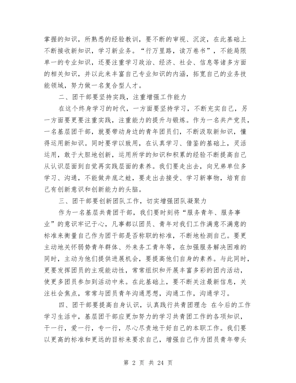 2024干部培训心得体会与2024干部培训自我鉴定(4篇)汇编_第2页