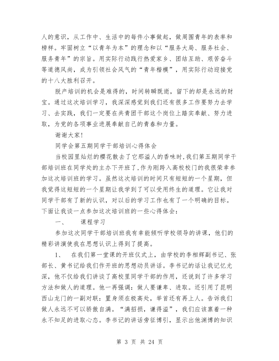 2024干部培训心得体会与2024干部培训自我鉴定(4篇)汇编_第3页