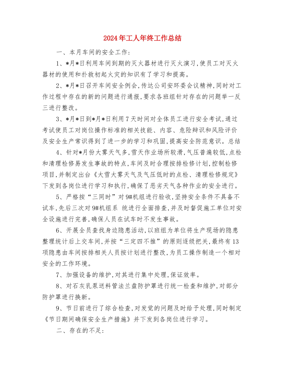 2024年工业园区法制建设工作汇报与2024年工人年终工作总结汇编_第3页