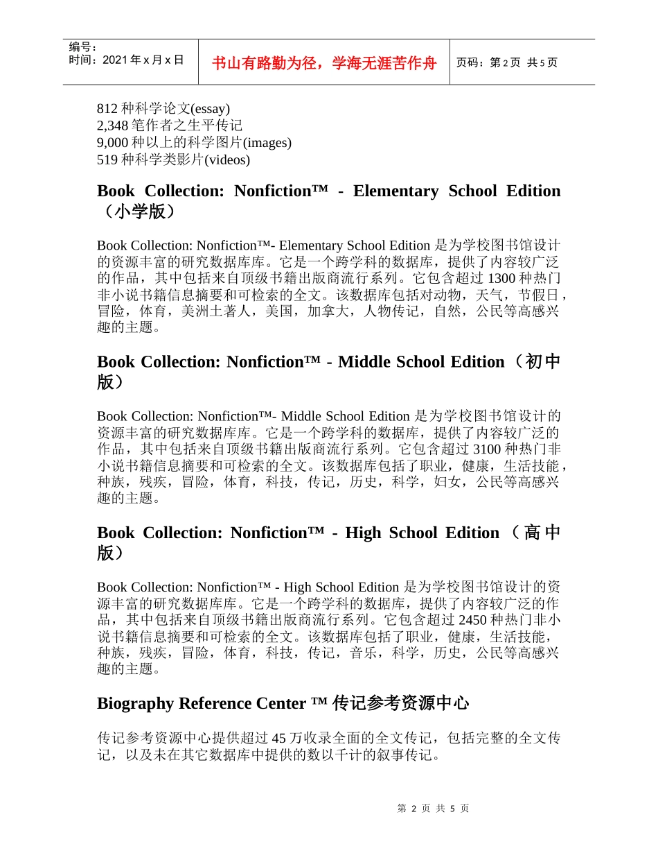 人力资源-2022EBSCO天津中小学共享工程开通数据库简介_第2页