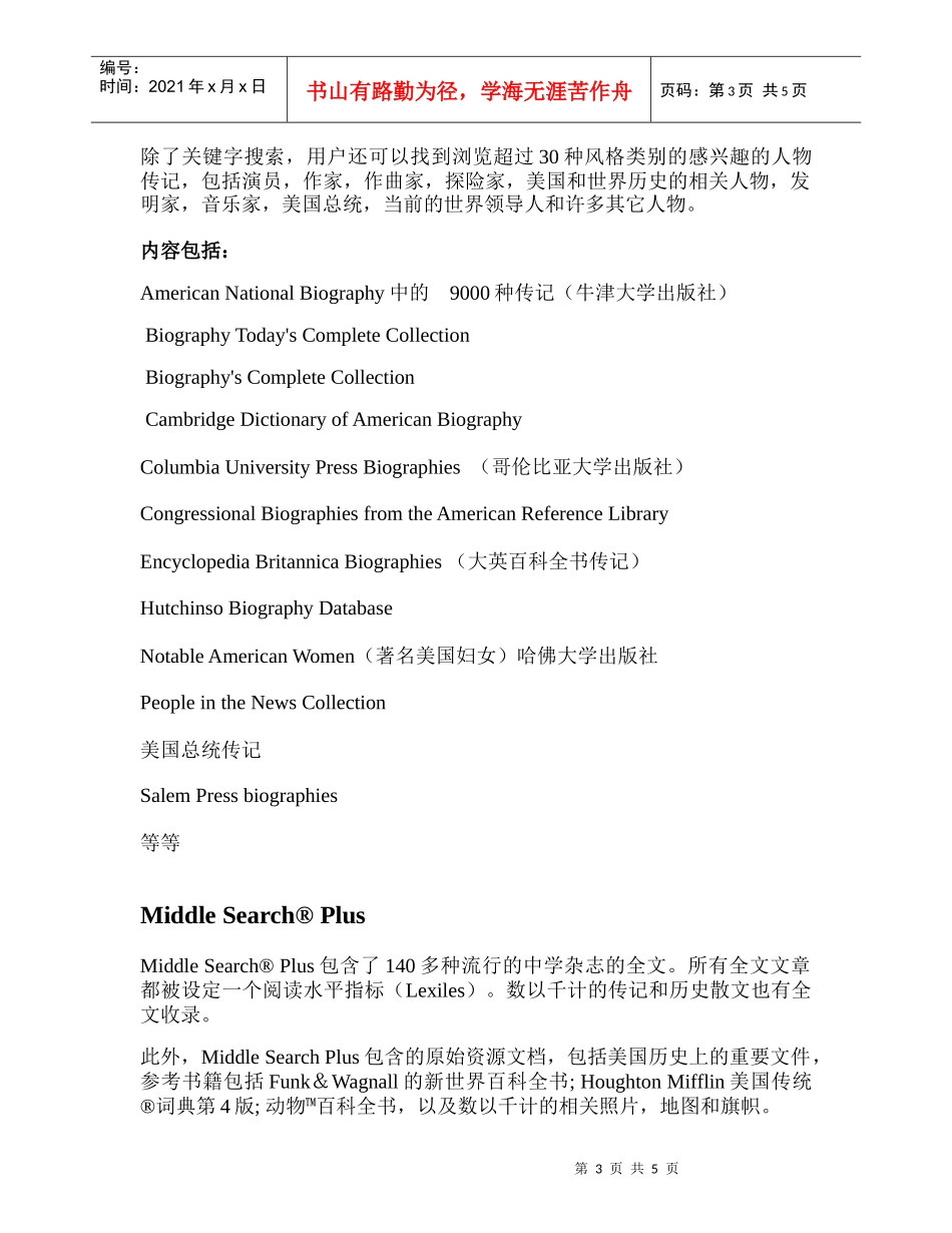 人力资源-2022EBSCO天津中小学共享工程开通数据库简介_第3页