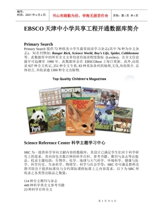 人力资源-2022EBSCO天津中小学共享工程开通数据库简介