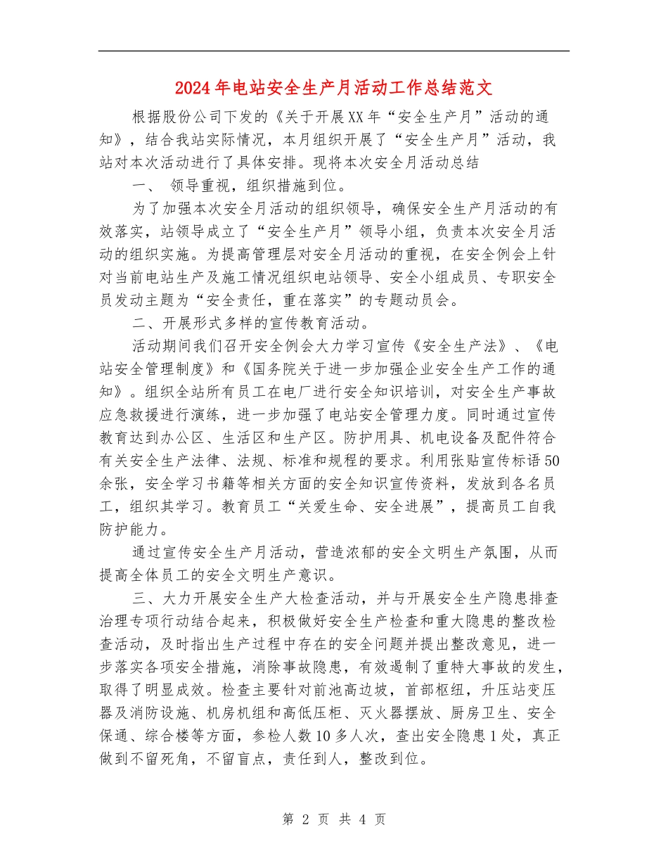2024年电站安全生产月活动工作总结范文_第2页