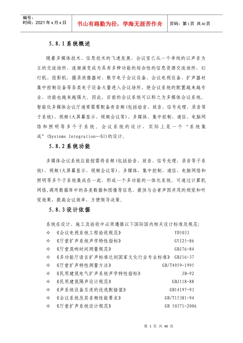 会议系统方案样本_第1页