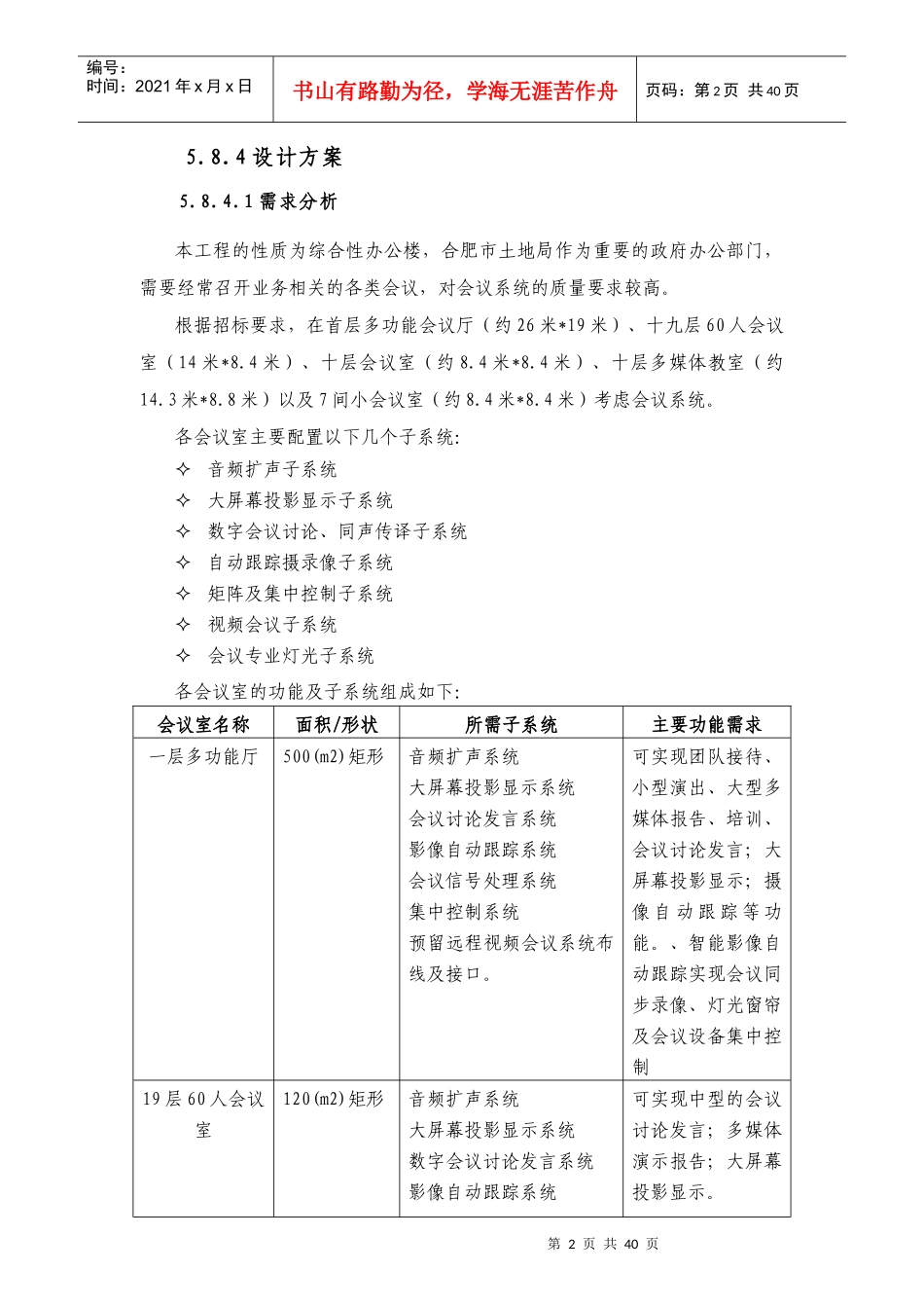 会议系统方案样本_第2页