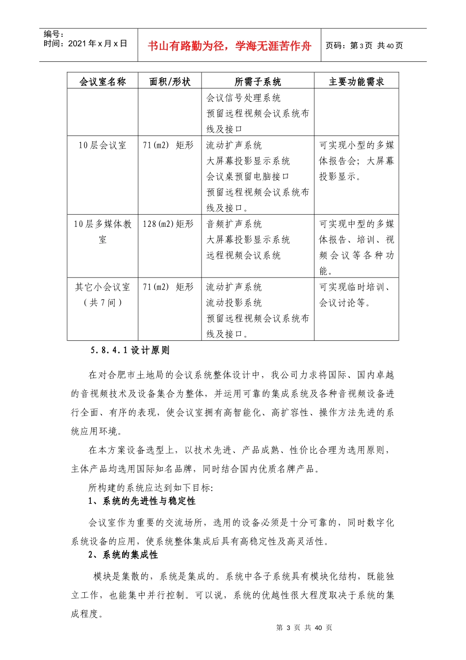 会议系统方案样本_第3页