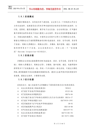 会议系统方案样本