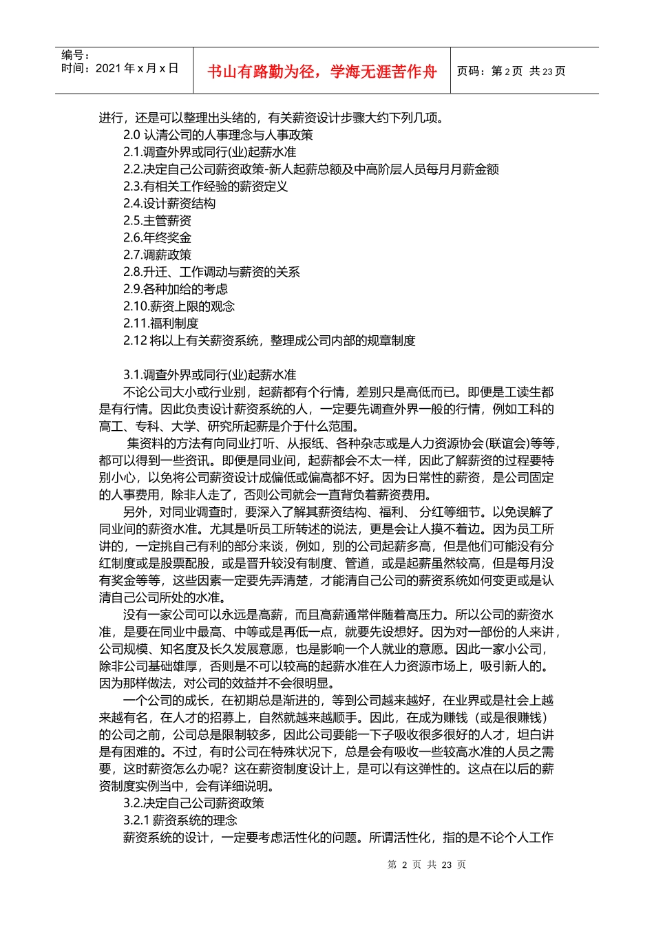 一个完整的薪资系统设计(附案例精解)_第2页