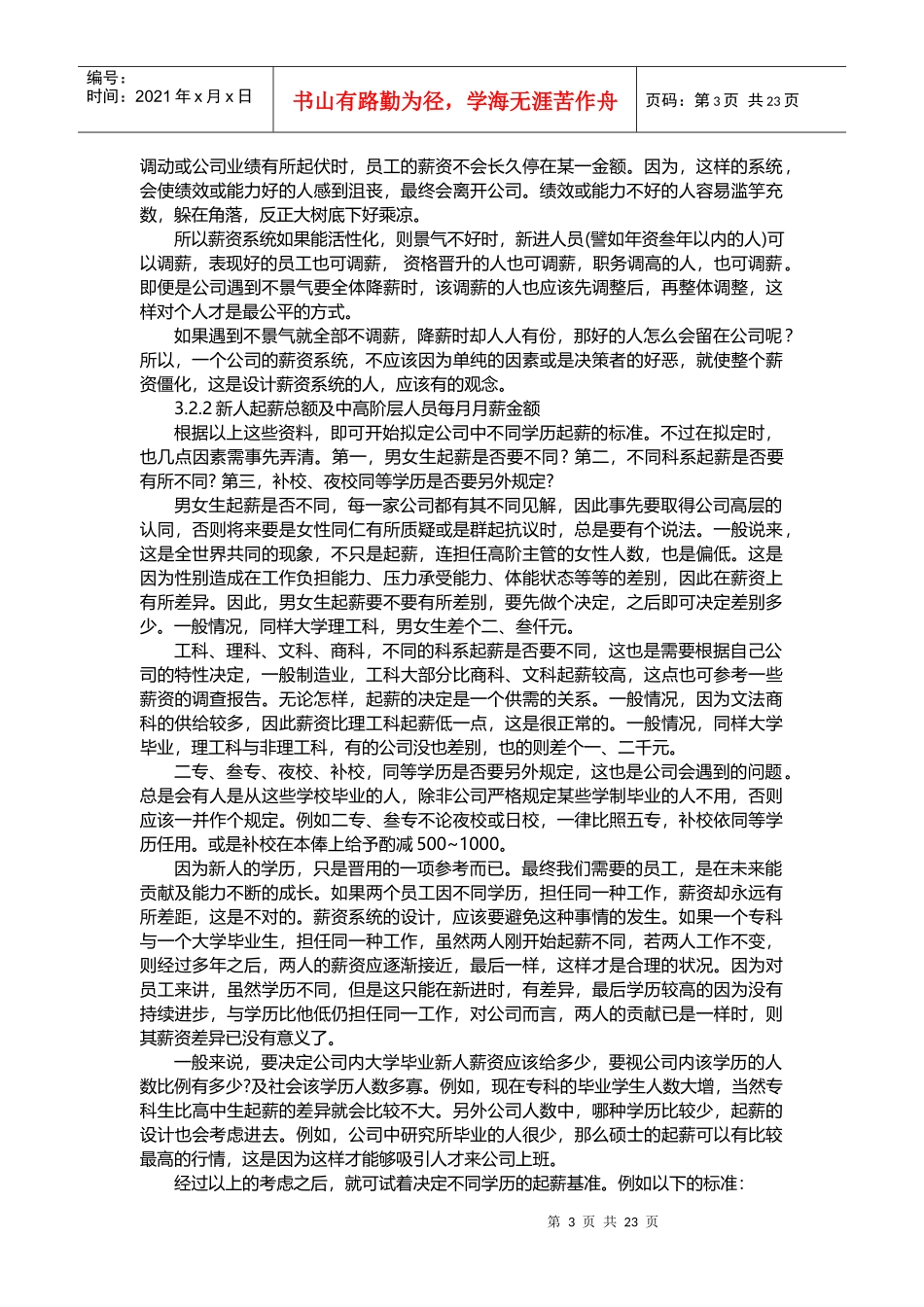 一个完整的薪资系统设计(附案例精解)_第3页