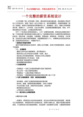 一个完整的薪资系统设计(附案例精解)