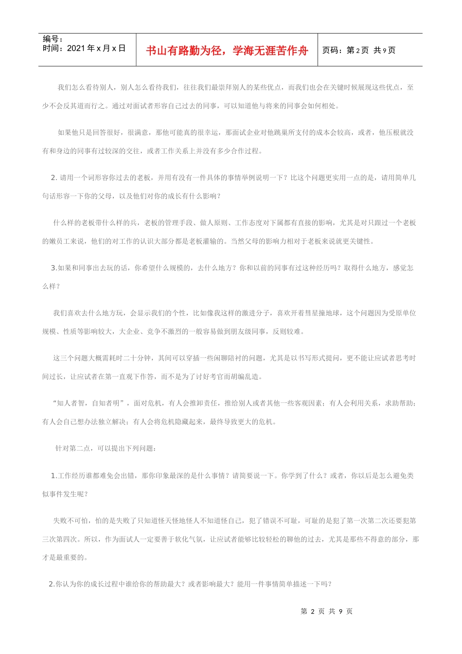 如何做一个成功的面试官_第2页