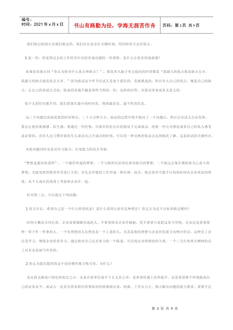 如何做一个成功的面试官_第3页