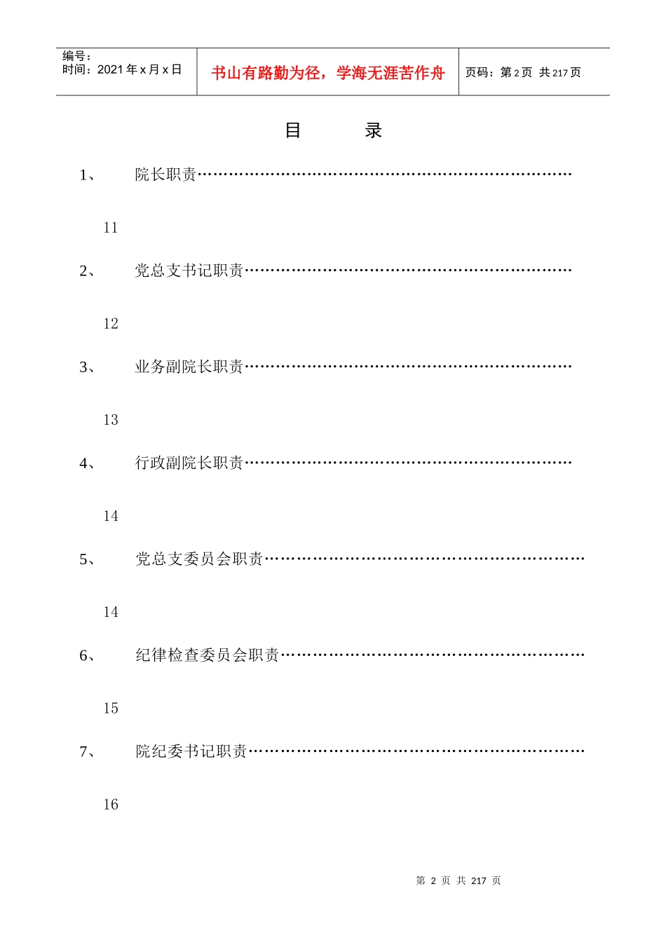 修改工作人员职责_第2页