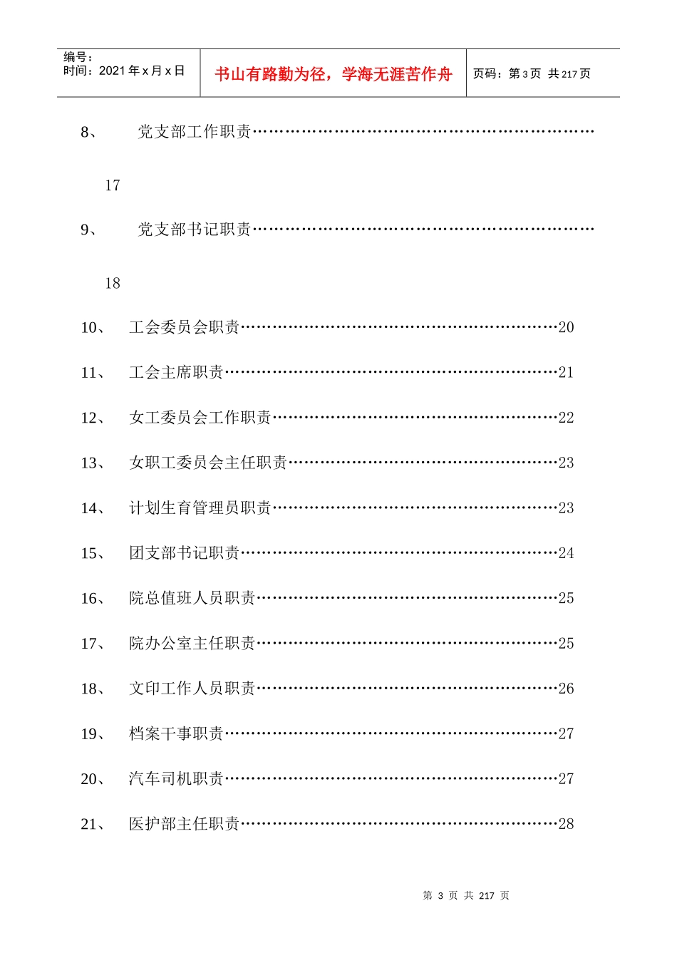修改工作人员职责_第3页