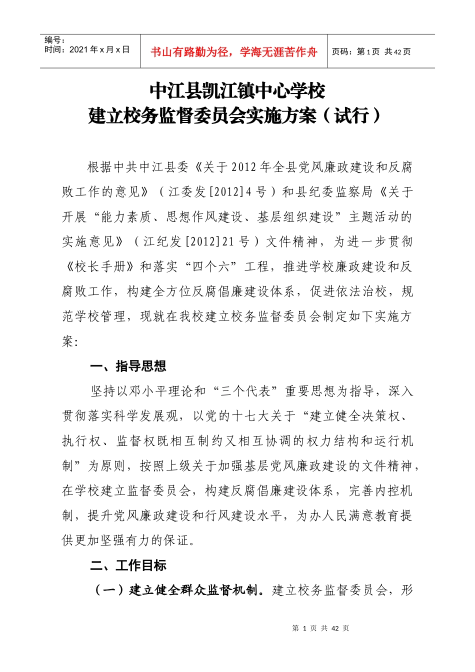 中心学校校务监督委员会工作手册_第1页
