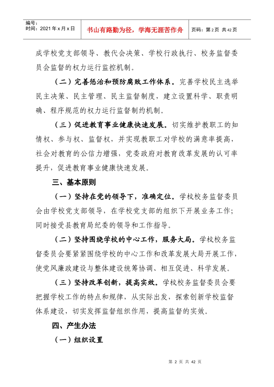 中心学校校务监督委员会工作手册_第2页