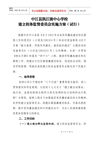 中心学校校务监督委员会工作手册