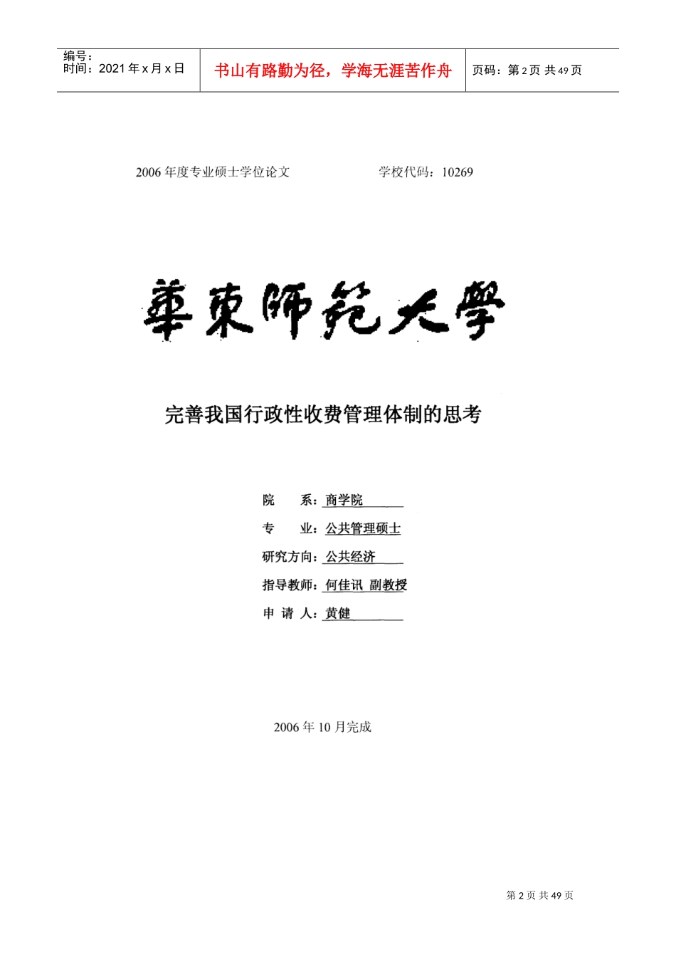 完善我国行政性收费管理体制的思考_第2页