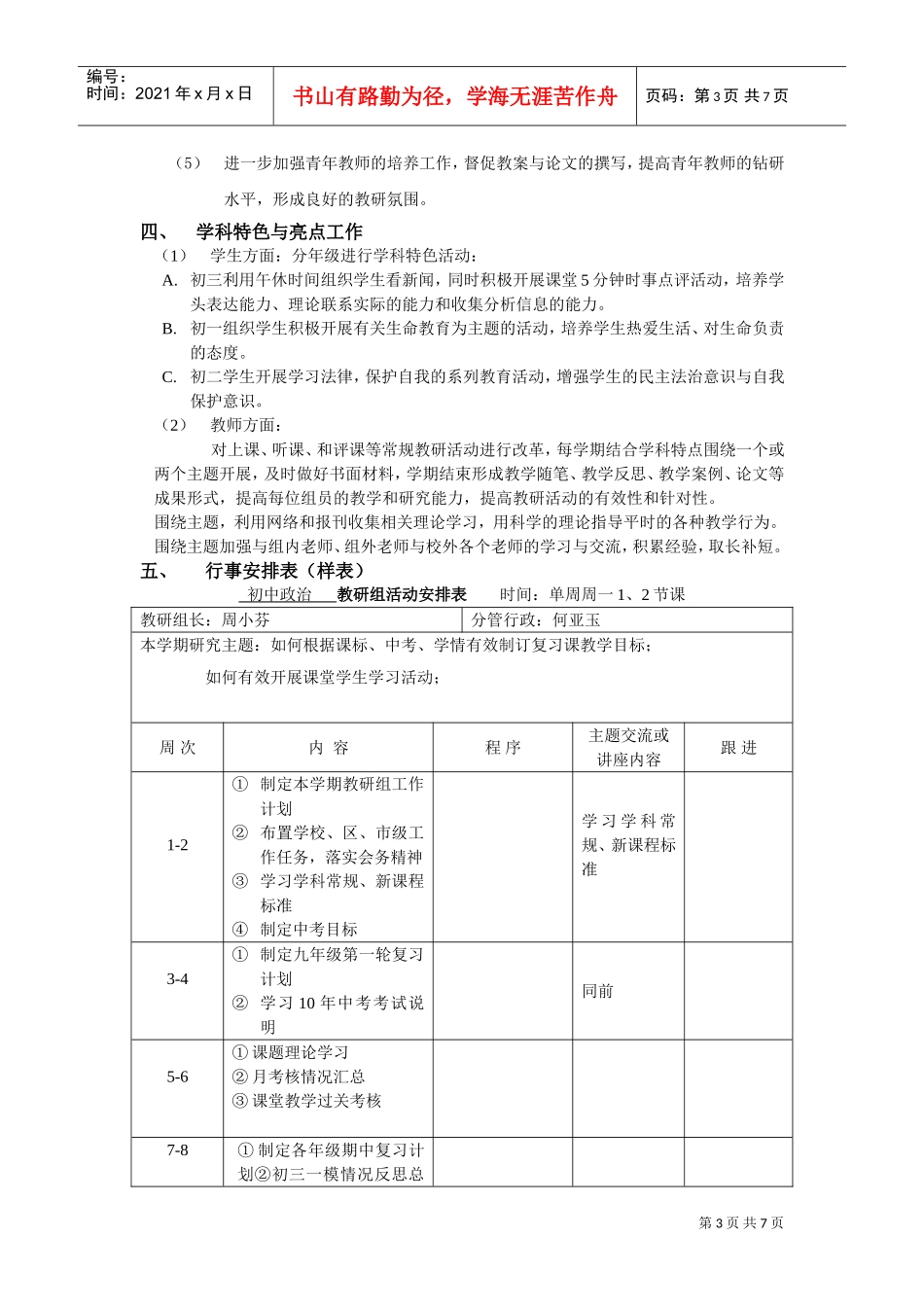 常州市新桥中学政治教研组工作计划书_第3页