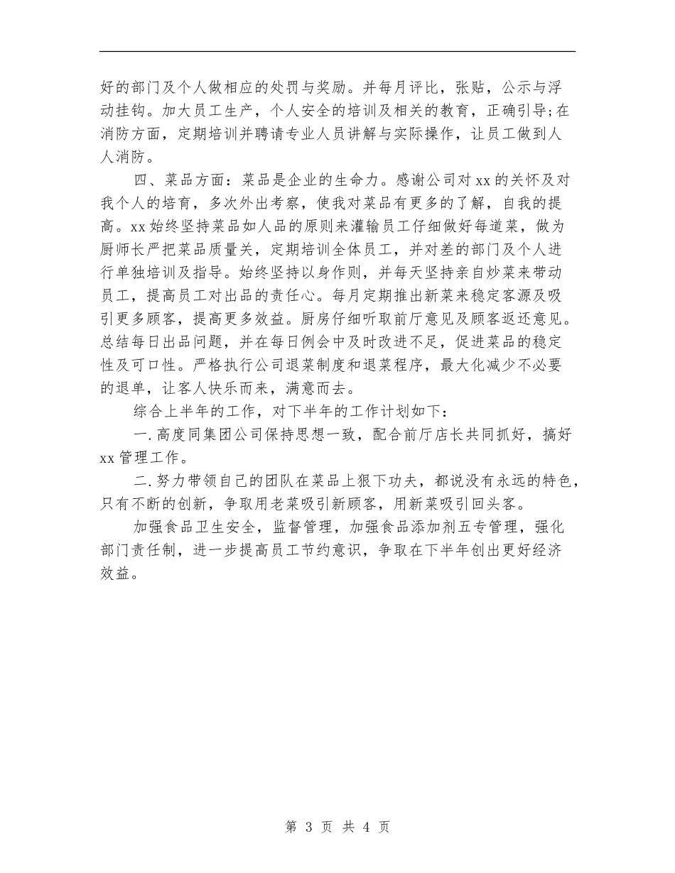 酒店厨房2024下半年工作计划_第3页