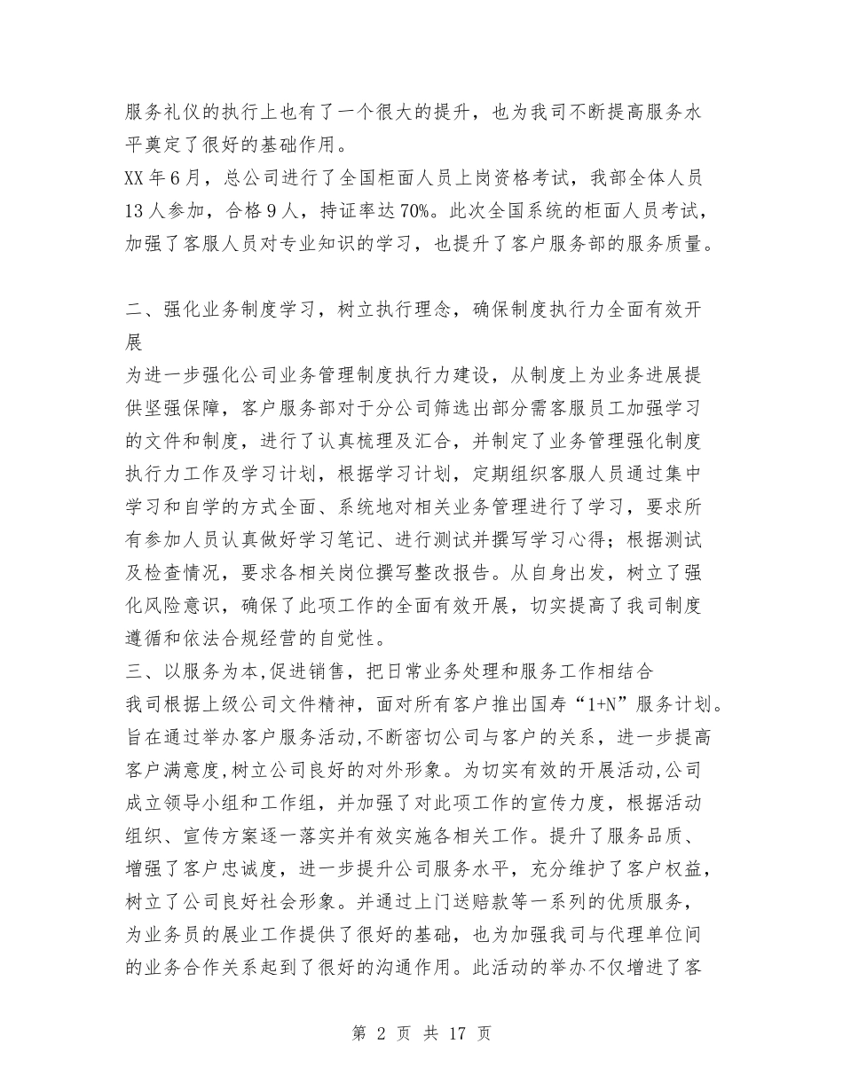 2024年客服部年度工作总结范文与2024年客服部年终工作总结汇编_第2页