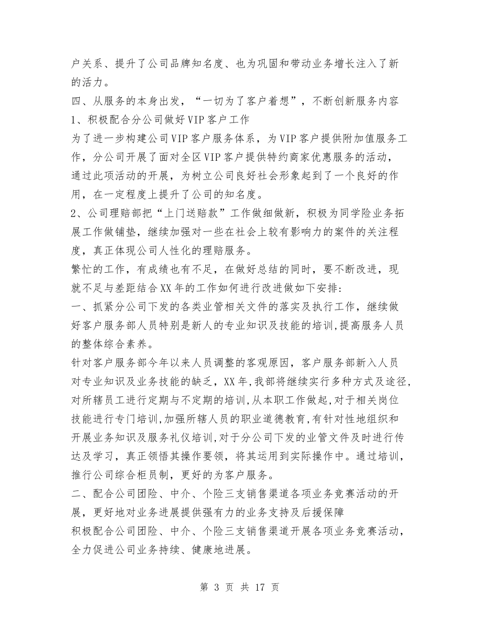 2024年客服部年度工作总结范文与2024年客服部年终工作总结汇编_第3页