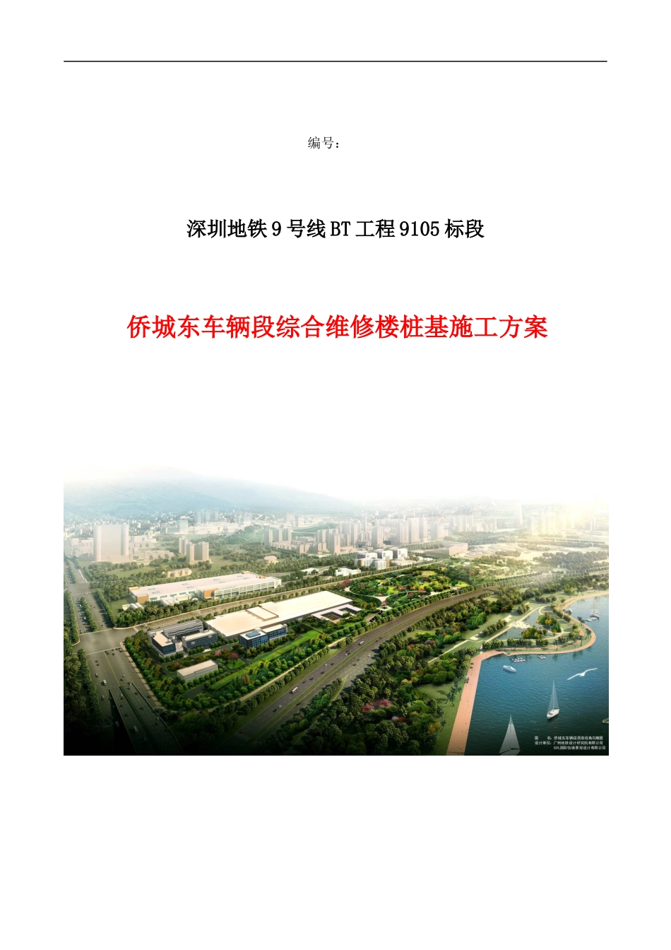 办公楼桩基施工方案培训讲义_第1页