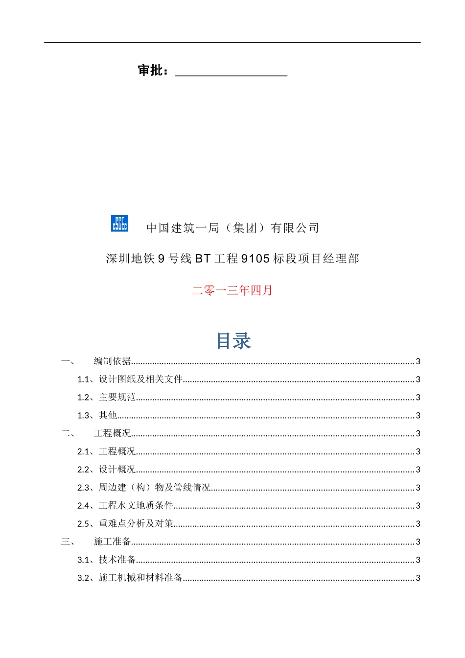 办公楼桩基施工方案培训讲义_第3页