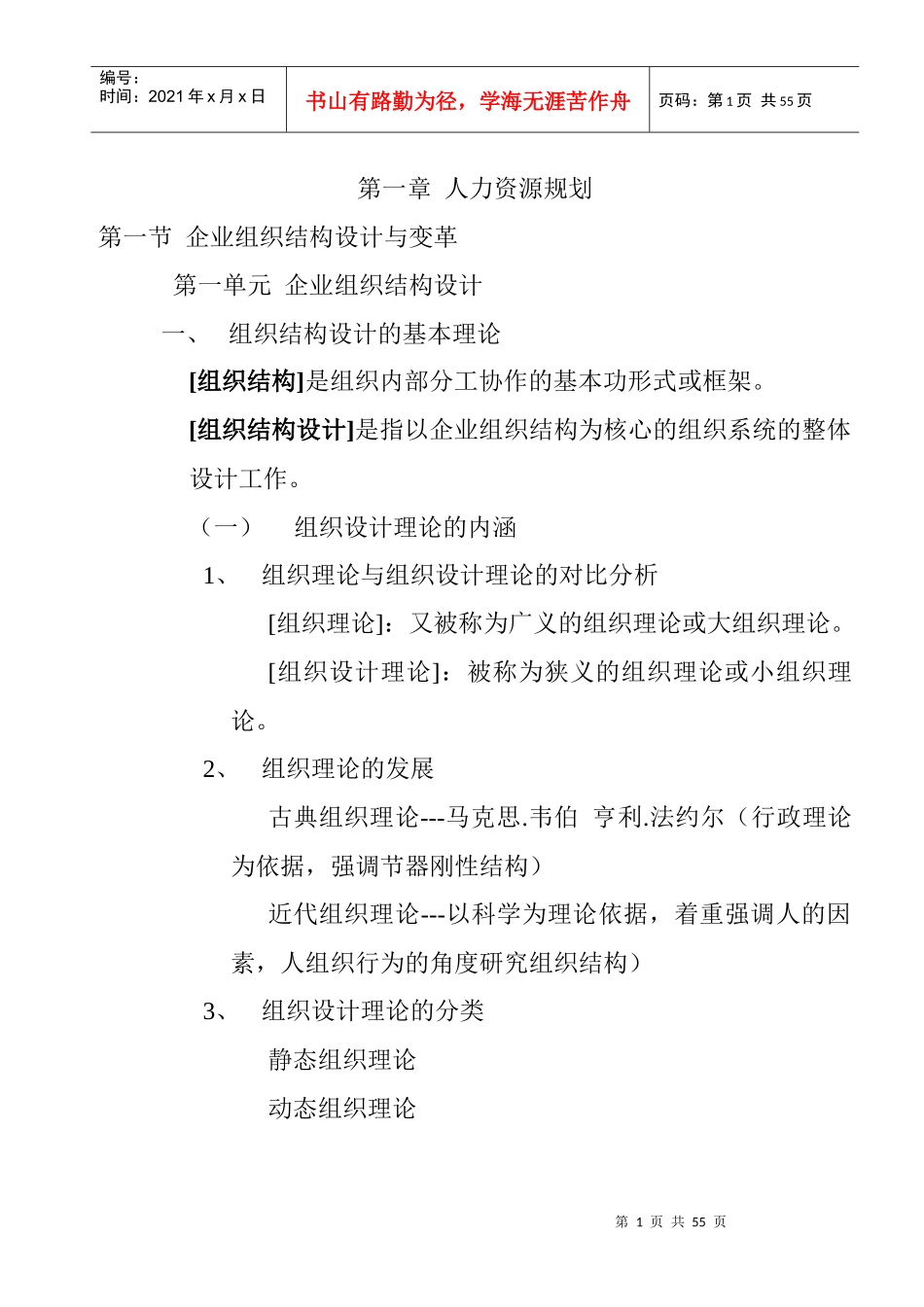 企业人力资源规划与薪酬管理分析_第1页