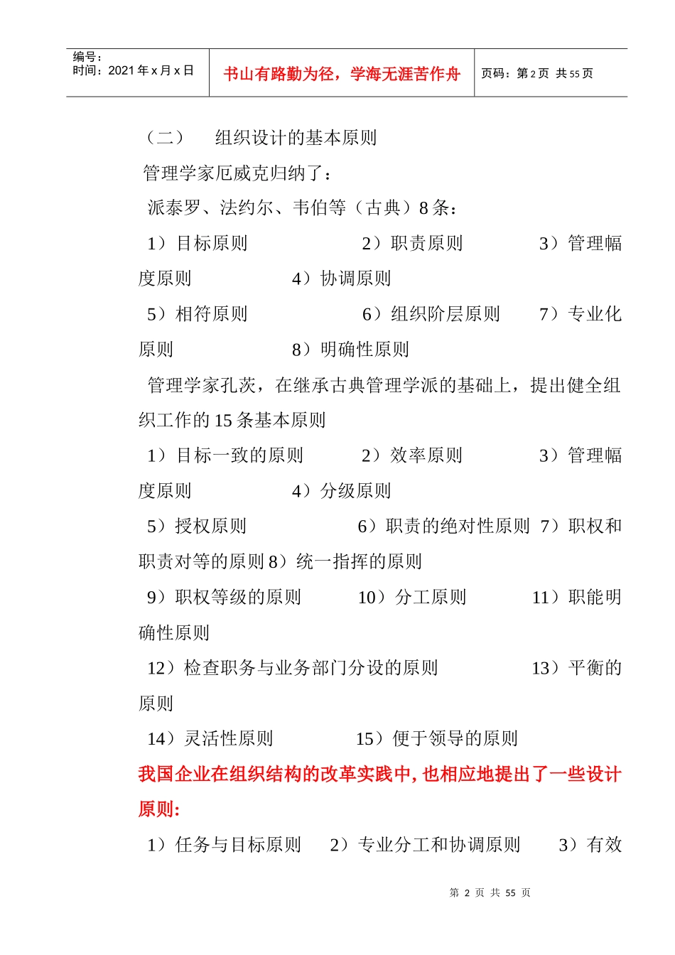 企业人力资源规划与薪酬管理分析_第2页