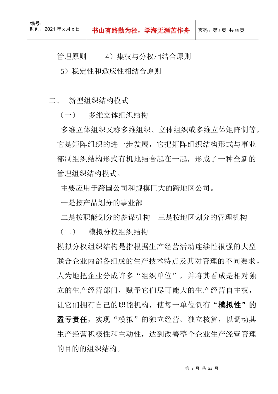 企业人力资源规划与薪酬管理分析_第3页