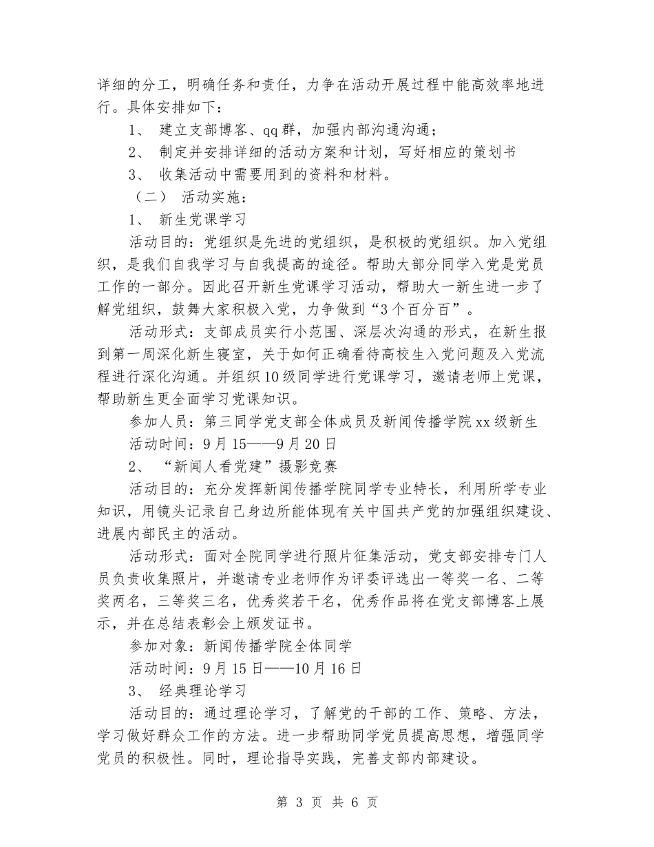 大学生党支部主题党日活动策划书_第3页