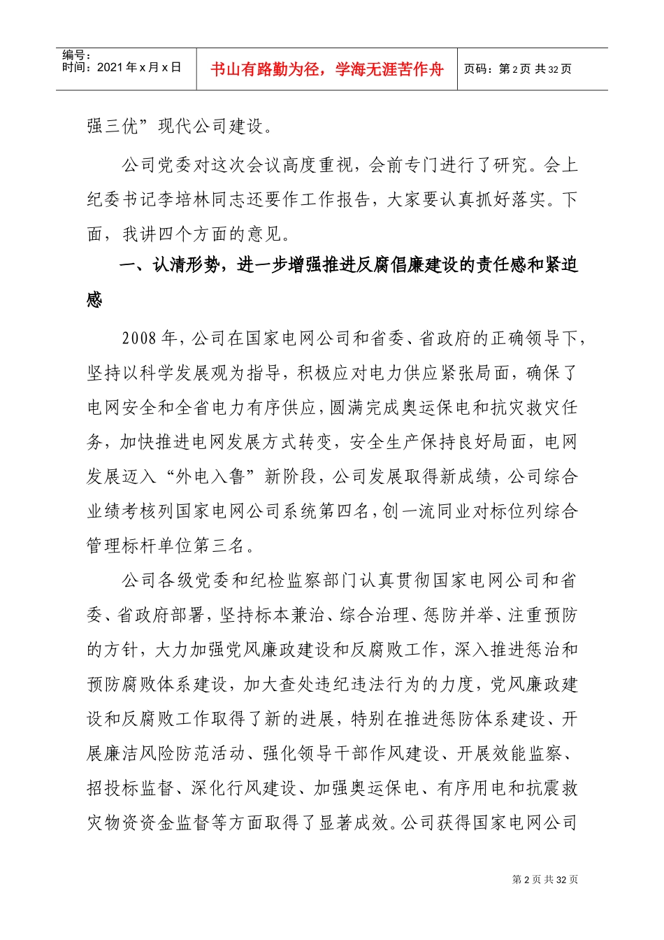 在集团公司年度纪检监察工作会议上的讲话_第2页