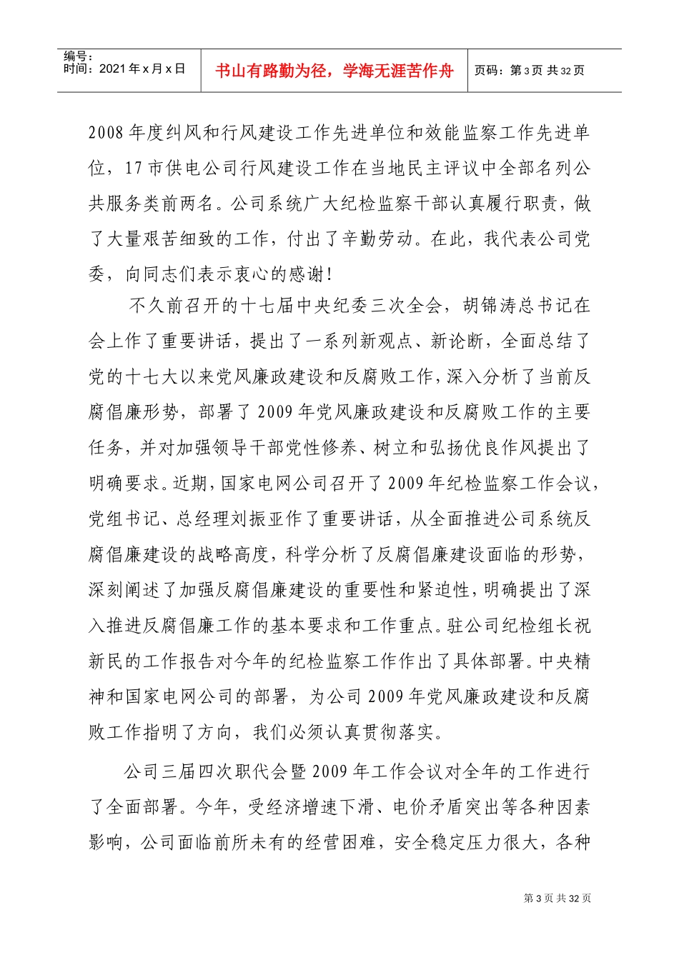 在集团公司年度纪检监察工作会议上的讲话_第3页