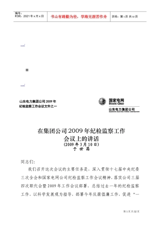 在集团公司年度纪检监察工作会议上的讲话
