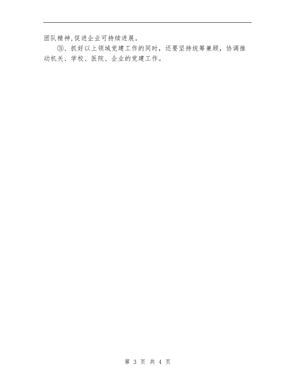 县直属机关2024年工作计划范文_第3页