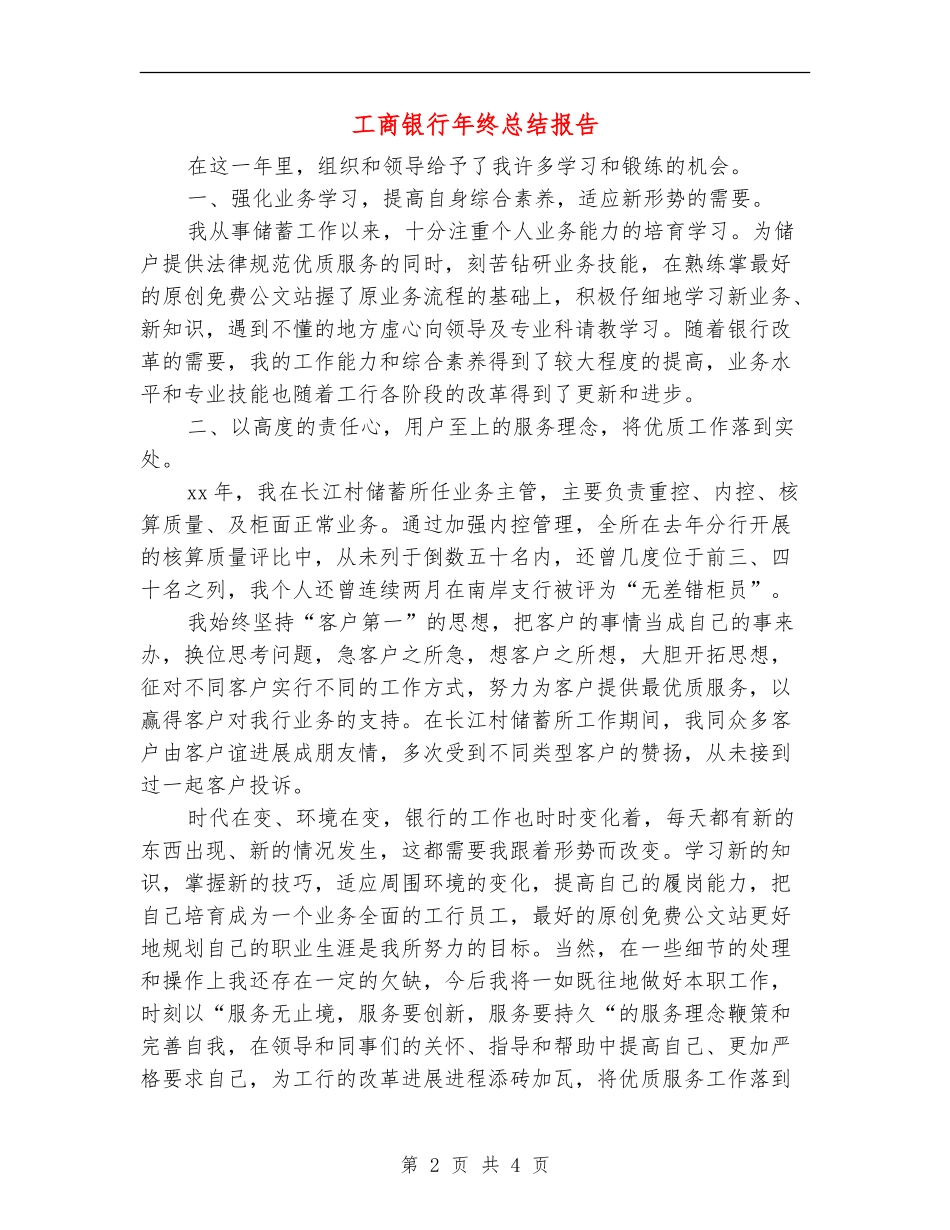 工商银行年终总结报告_第2页