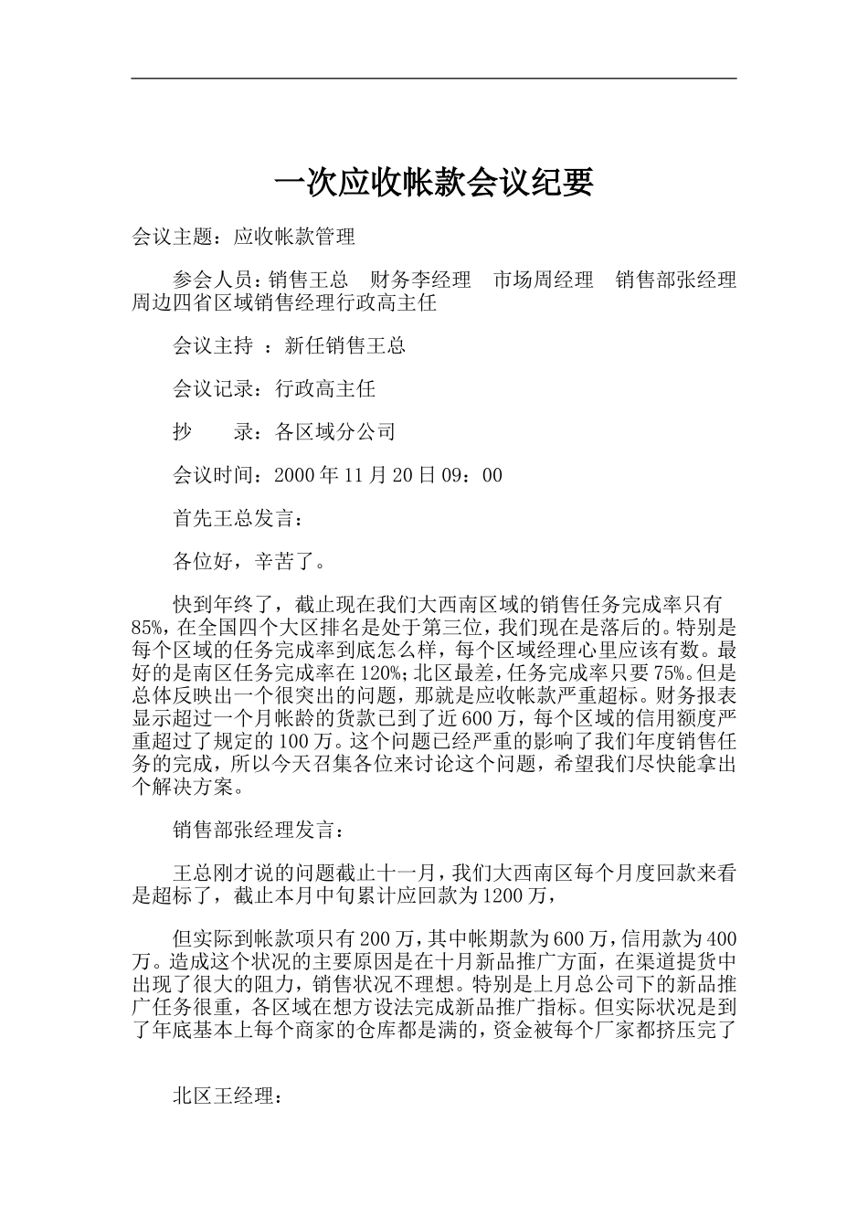 一次应收帐款会议管理纪要_第1页