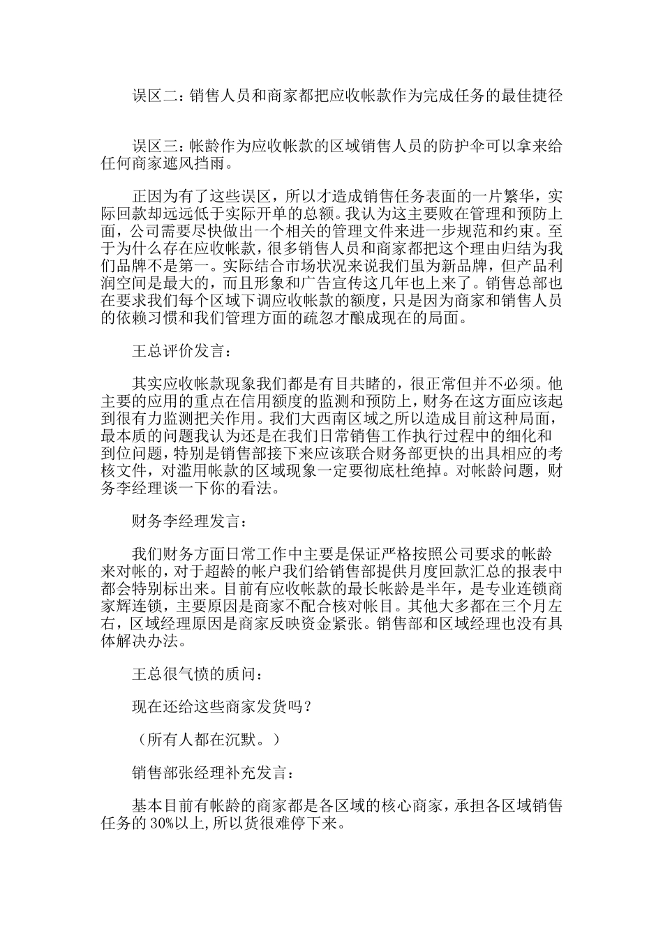 一次应收帐款会议管理纪要_第3页