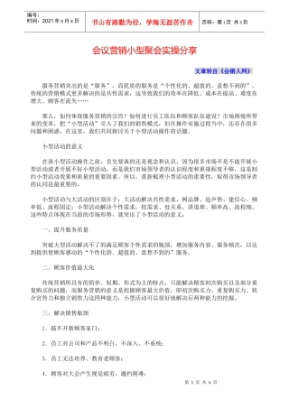 会议营销小型聚会实操分享
