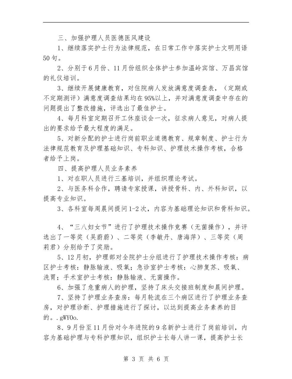 护士全年工作总结_第3页